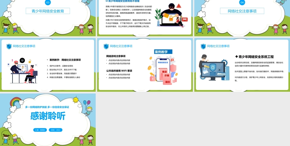 青少年网络安全心得总结ppt课件(含内容）.pptx
