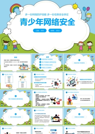 青少年网络安全心得总结ppt课件(含内容）.pptx