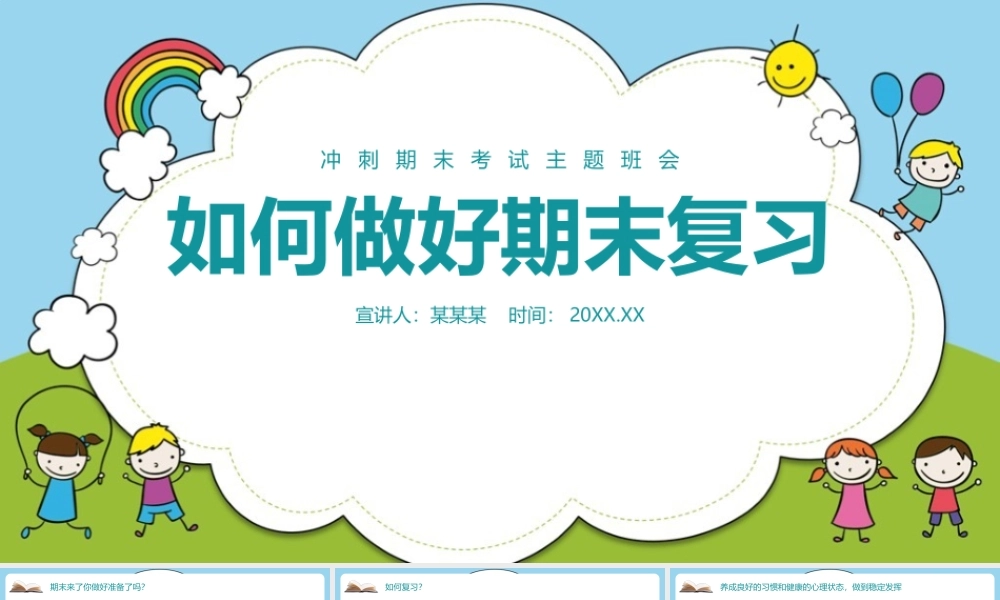如何做好期末复习心得总结ppt课件(含内容）.pptx