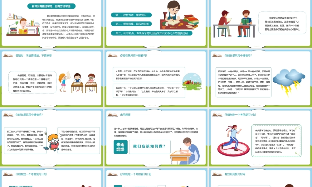 如何做好期末复习心得总结ppt课件(含内容）.pptx