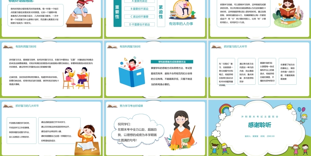 如何做好期末复习心得总结ppt课件(含内容）.pptx