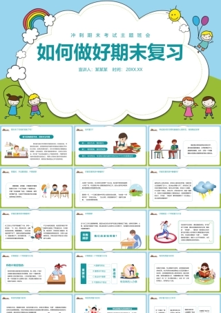 如何做好期末复习心得总结ppt课件(含内容）.pptx