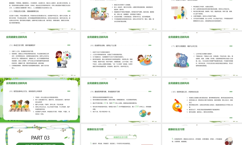 全国爱国卫生月科普班会ppt(含内容）.pptx