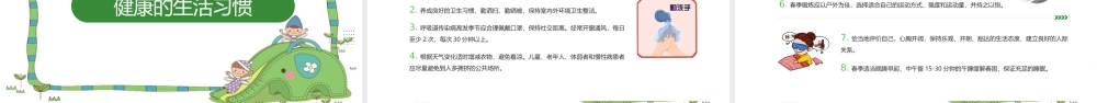 全国爱国卫生月科普班会ppt(含内容）.pptx