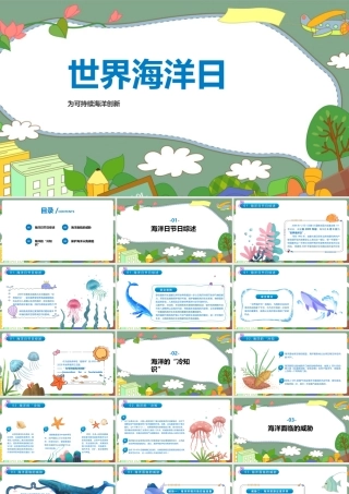 世界海洋日班会图文课件ppt(含内容）.pptx