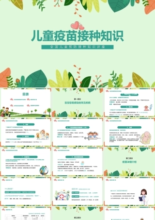 全国儿童预防接种宣传日完整版解读ppt.pptx