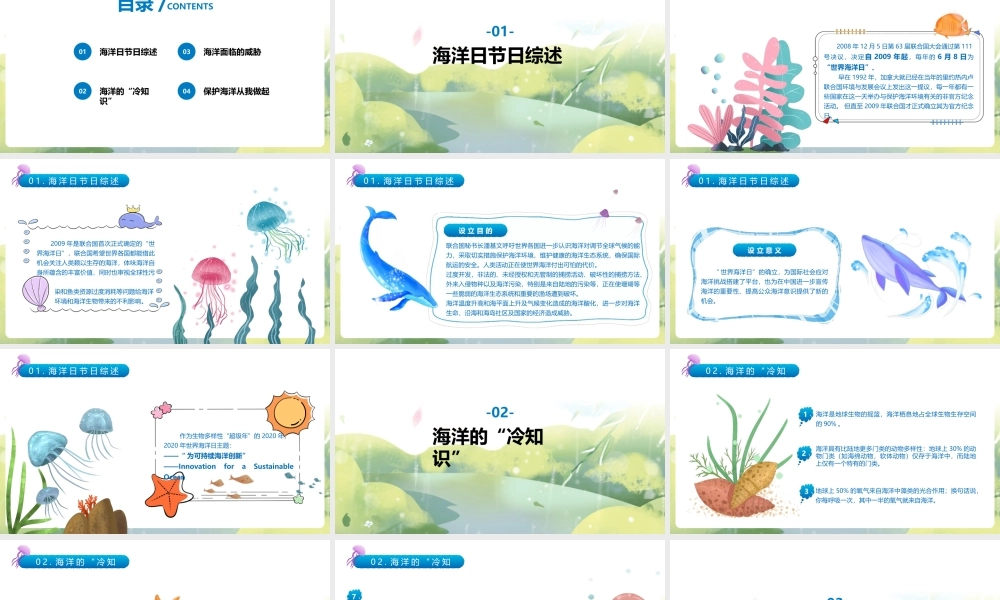 世界海洋日课件讲解ppt.pptx