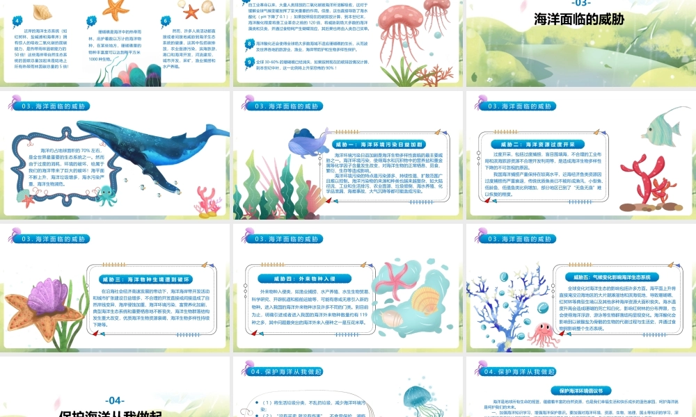 世界海洋日课件讲解ppt.pptx