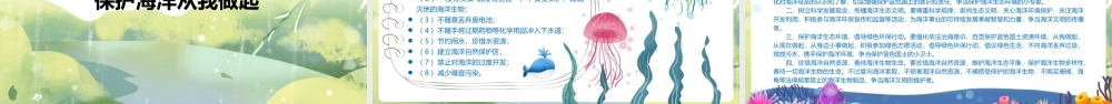 世界海洋日课件讲解ppt.pptx