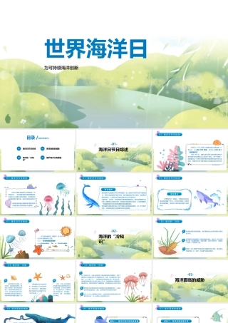 世界海洋日课件讲解ppt.pptx