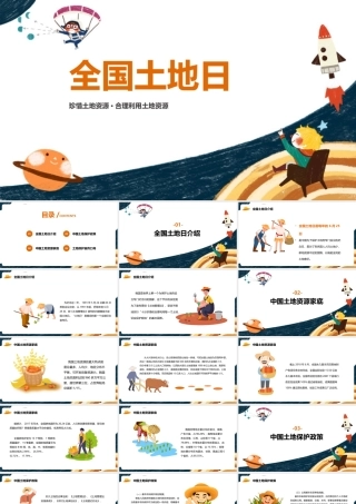 全国土地日知识整理ppt课件(含内容）.pptx
