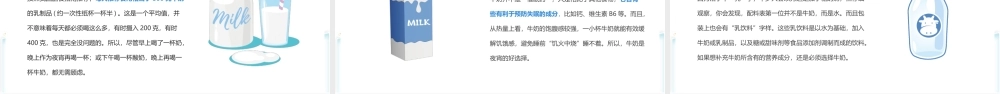 世界牛奶日课程ppt课件.pptx
