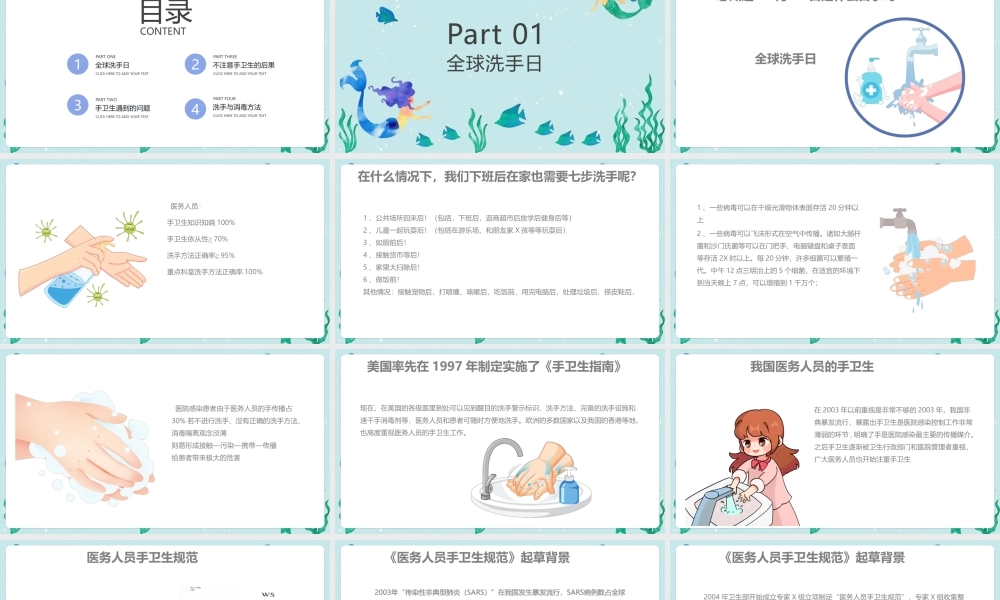 全球洗手日课堂讲解ppt课件(含内容）.pptx