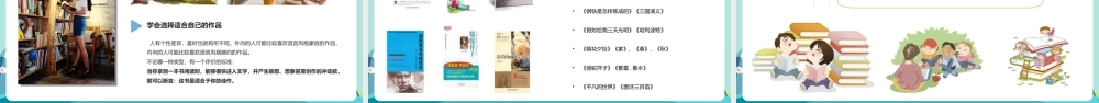 让读书成为一种习惯知识学习ppt(含内容）.pptx
