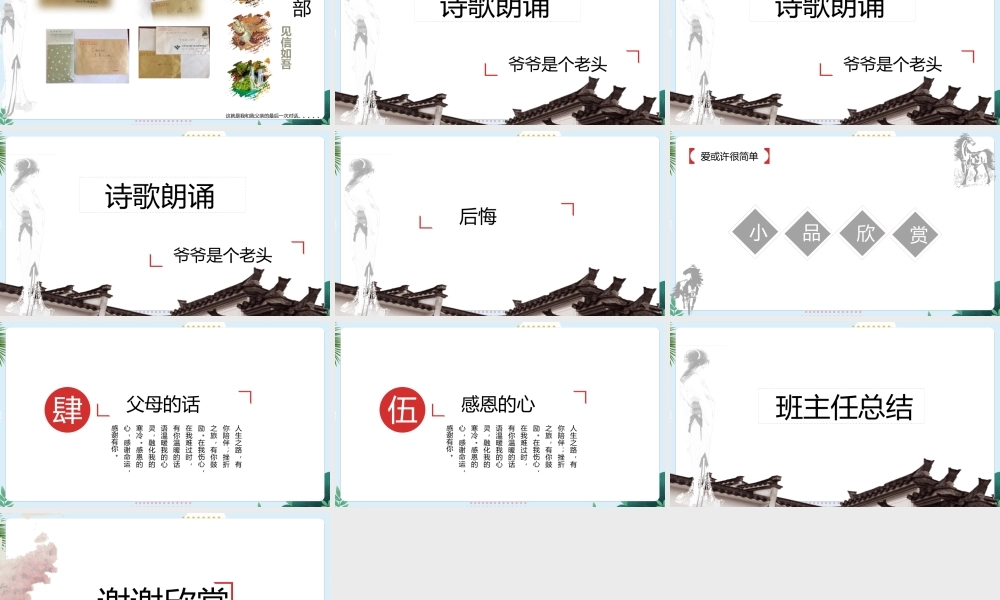小学二年级学习《孝之道在于感恩》ppt.pptx