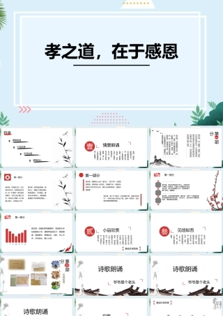 小学二年级学习《孝之道在于感恩》ppt.pptx