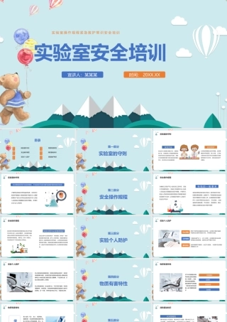 实验室安全培训观课体会ppt课件.pptx