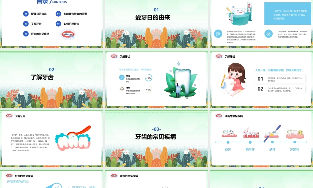 小学二年级学习全国爱牙日ppt.pptx