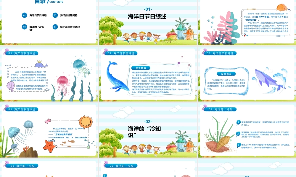 世界海洋日教育培训ppt(含内容）.pptx