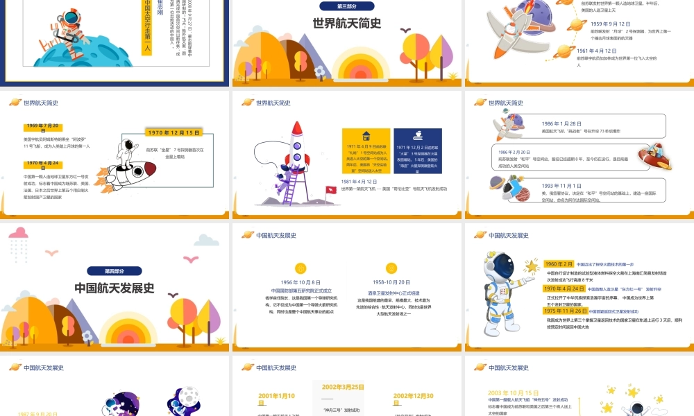 世界航天日科普小知识ppt课件.pptx