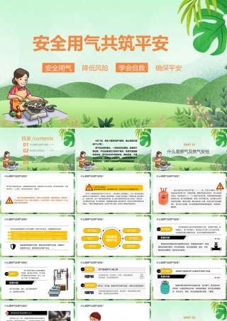 小学三年级学习安全用气共筑平安天燃气安全知识ppt.pptx