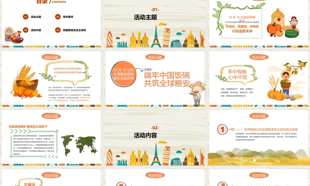 详解全国粮食安全宣传周知识学习ppt.pptx