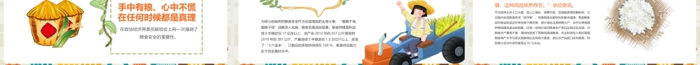 详解全国粮食安全宣传周知识学习ppt.pptx