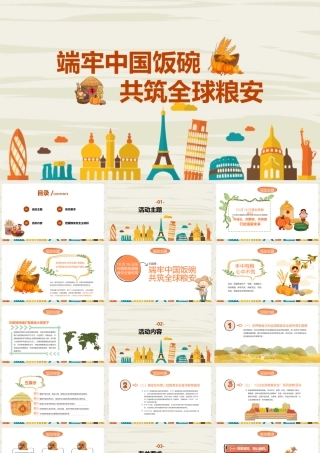 详解全国粮食安全宣传周知识学习ppt.pptx