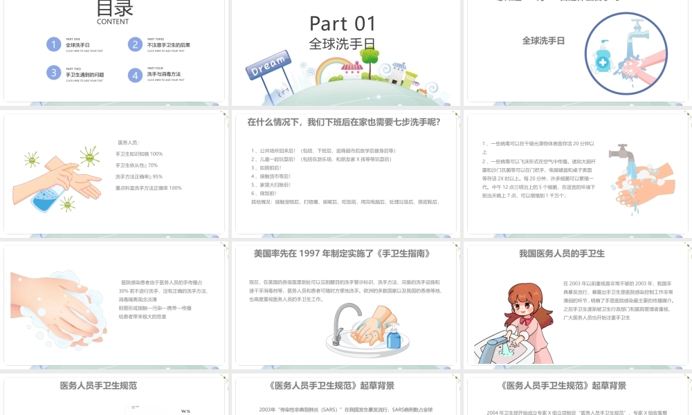 详解全球洗手日课件ppt(含内容）.pptx