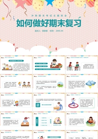 中小学《如何做好期末复习》班会课件ppt.pptx