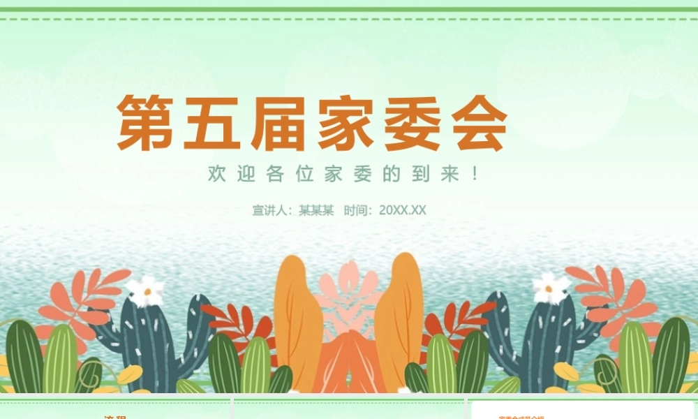 小学二年级学习家委会选举ppt.pptx
