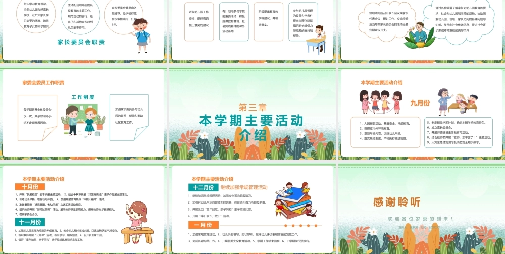 小学二年级学习家委会选举ppt.pptx