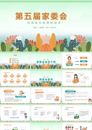 小学二年级学习家委会选举ppt.pptx