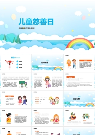 中学生学习《儿童慈善日》ppt课件.pptx