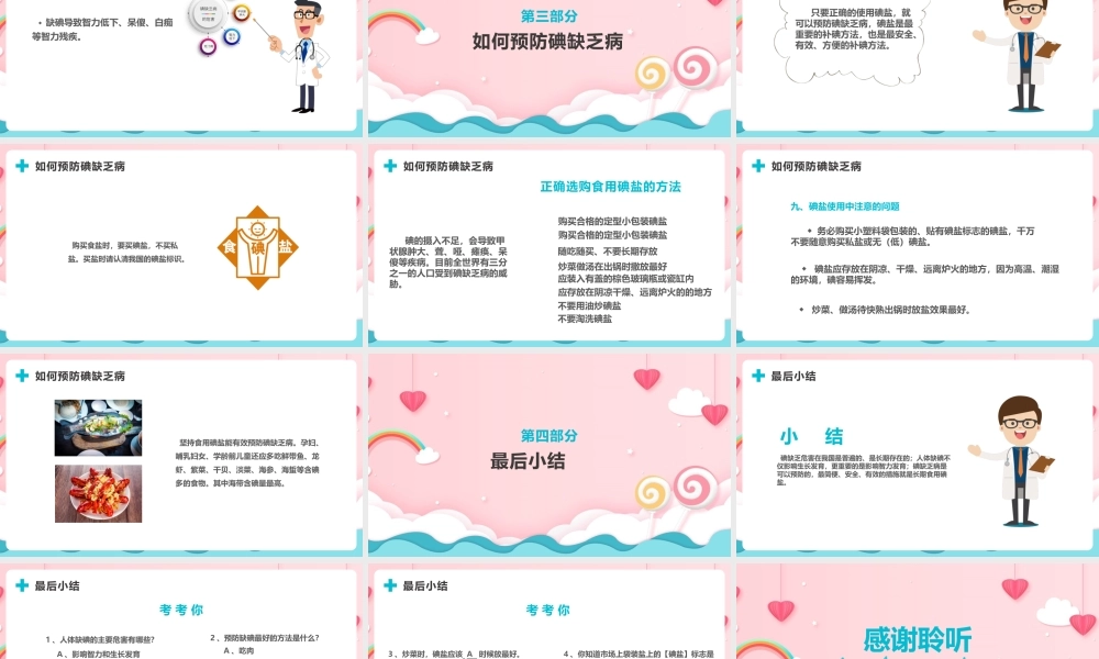 小学六年级学习《碘缺乏病的防治知识》ppt.pptx
