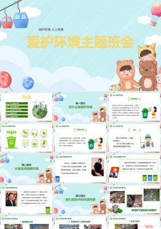 中学生学习爱护环境从我做起ppt课件.pptx