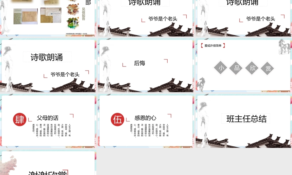 中学生学习孝之道在于感恩ppt课件.pptx