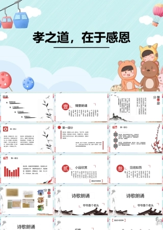 中学生学习孝之道在于感恩ppt课件.pptx