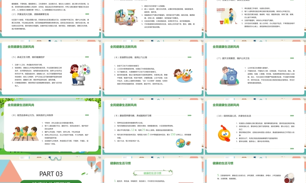 小学三年级学习全国爱国卫生月ppt(含内容）.pptx