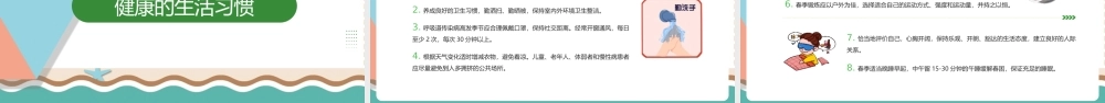 小学三年级学习全国爱国卫生月ppt(含内容）.pptx