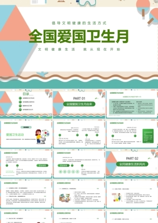 小学三年级学习全国爱国卫生月ppt(含内容）.pptx
