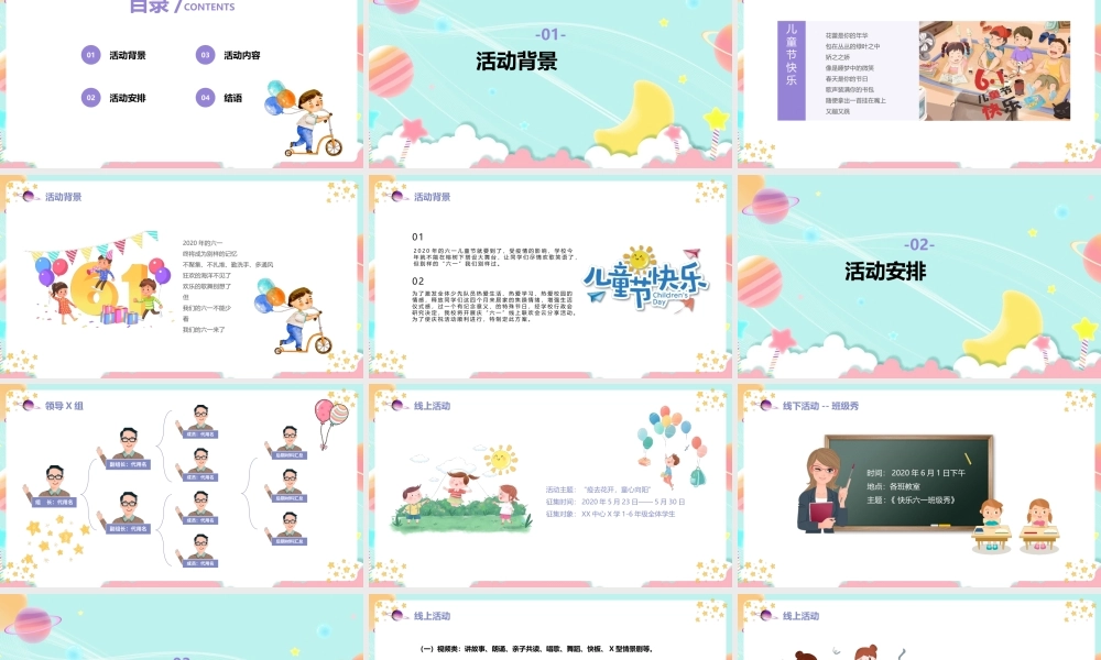 小学四年级学习《儿童节活动》ppt.pptx