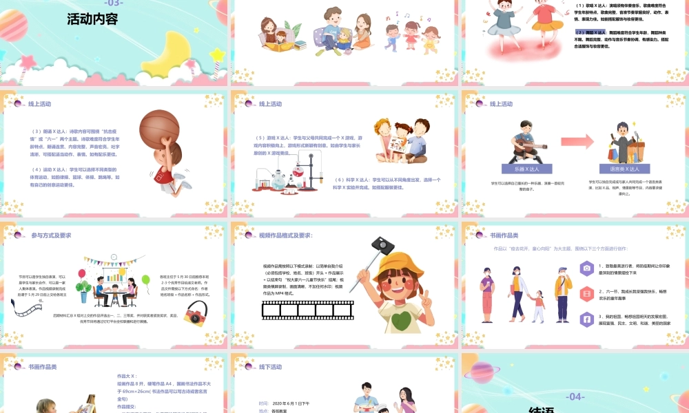 小学四年级学习《儿童节活动》ppt.pptx