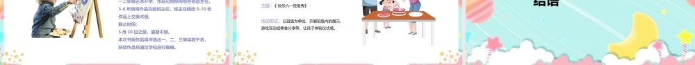 小学四年级学习《儿童节活动》ppt.pptx