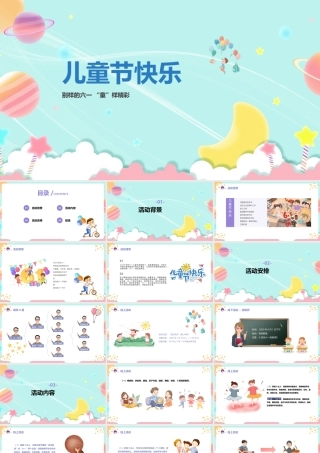 小学四年级学习《儿童节活动》ppt.pptx