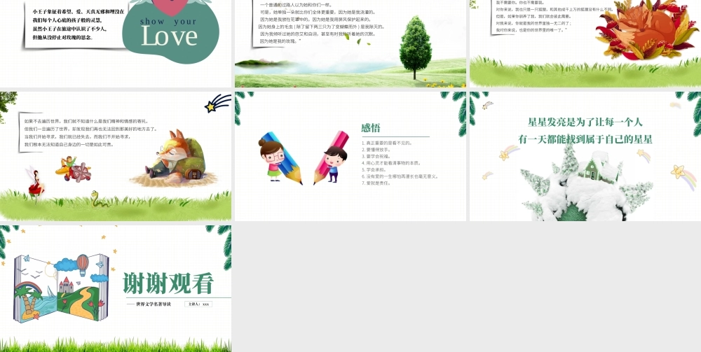 小王子名著导读读后感PPT模板.pptx
