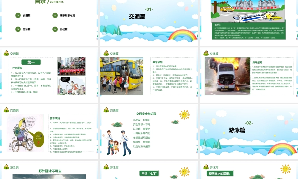 中学生学习《端午放假前安全教育》ppt课件.pptx