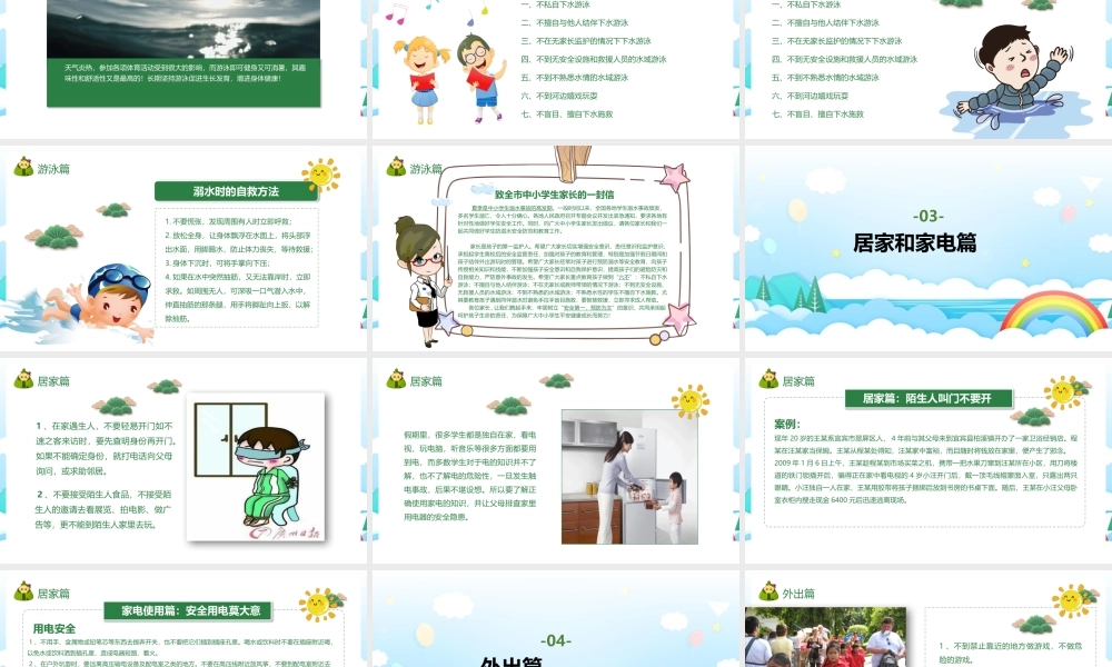 中学生学习《端午放假前安全教育》ppt课件.pptx