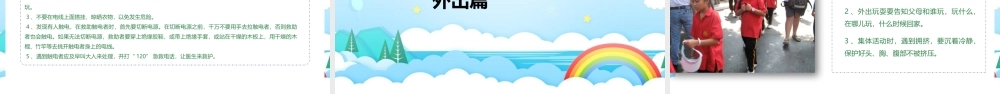 中学生学习《端午放假前安全教育》ppt课件.pptx