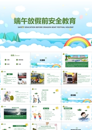 中学生学习《端午放假前安全教育》ppt课件.pptx